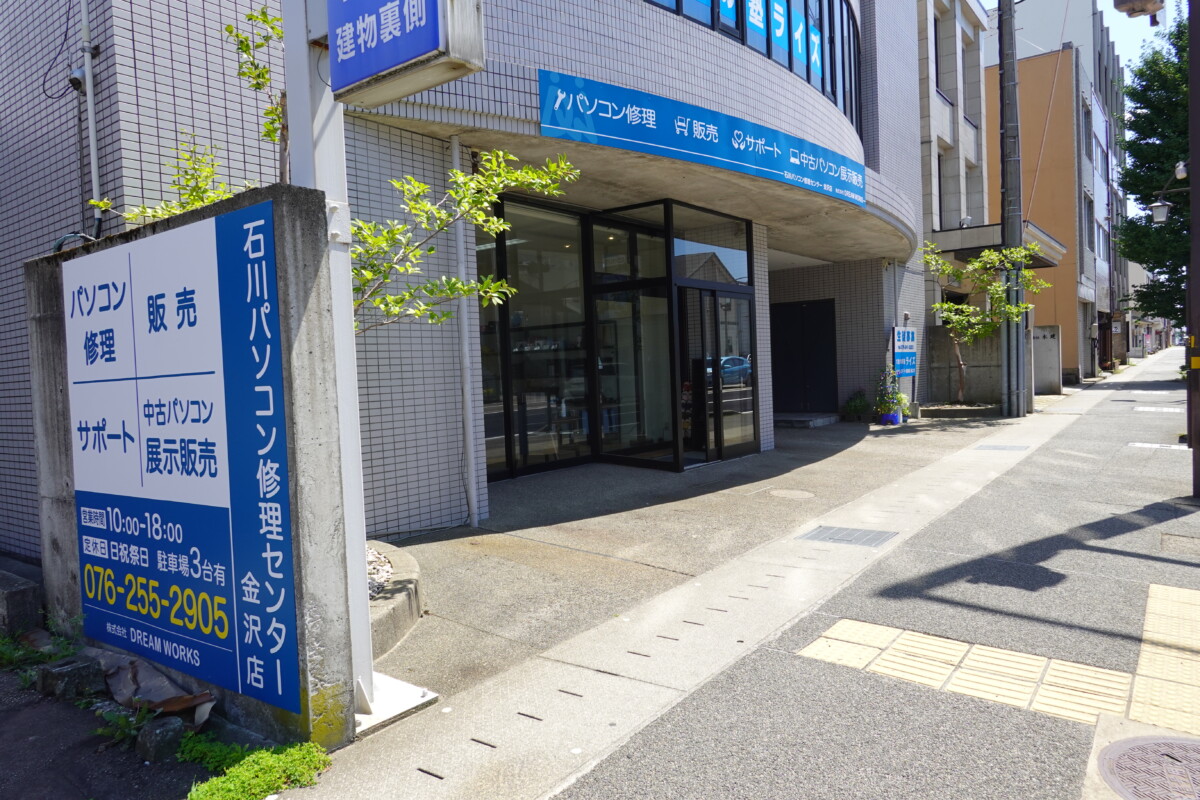 石川パソコン修理センター金沢店